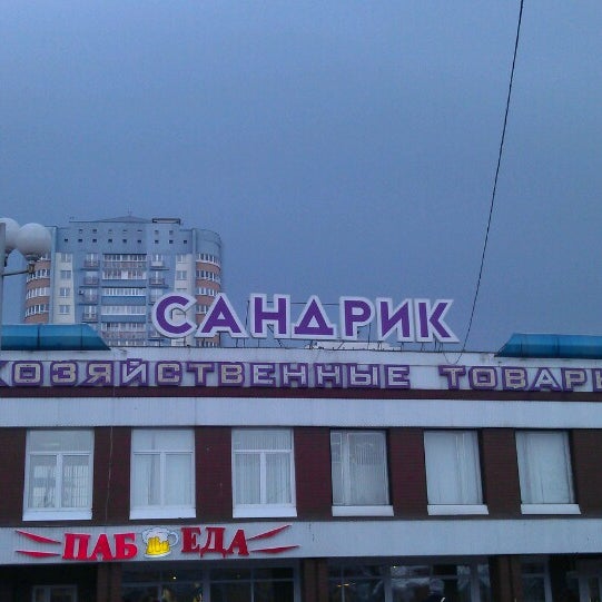 Сандрик Хозяйственный Магазин Каталог Товаров