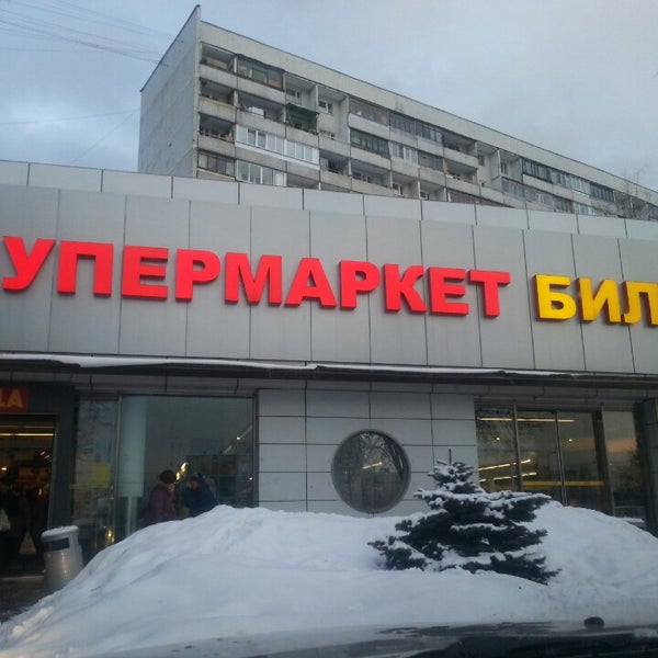 Билла Юзао Адреса Магазинов В Москве