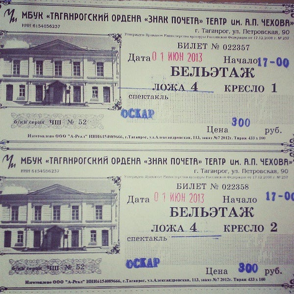 Театр Имени Чехова Таганрог Купить Билеты