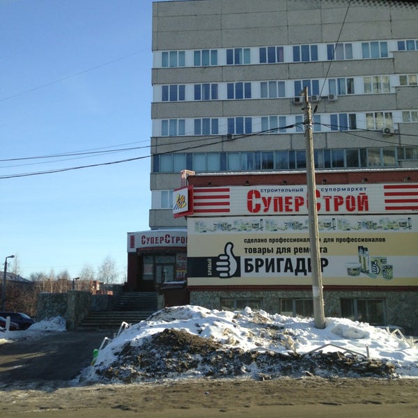 Суперстрой магазин. Художник, екатеринбург, улица белинского. Суперстрой магазин. Суперстрой екатеринбург каталог. Суперстрой логотип.