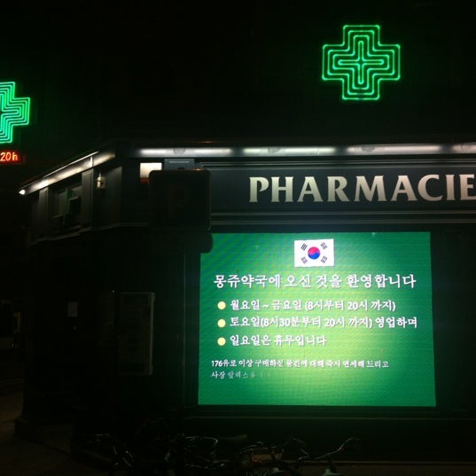 11/29/2012 tarihinde Kaylaziyaretçi tarafından Pharmacie Monge'de çekilen fotoğraf