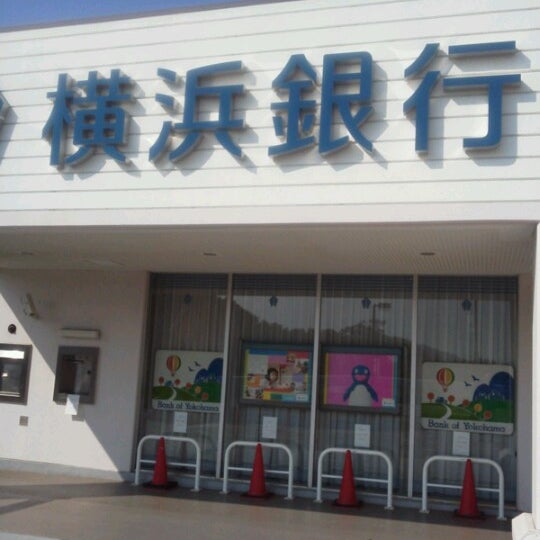 Photos At 横浜銀行 森の里支店 厚木 森の里1 35 1 Photos At 横浜銀行 森の里支店 厚木 森の里1 35 1