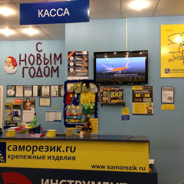 Саморезик стенды. Губенко 26 смоленск саморезик. Саморезик логотип. Саморезик смоленск. Саморезик тула.