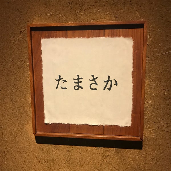 たまさか 西麻布 西麻布2 21 11