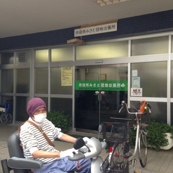 Photos at 三郷市役所みさと団地出張所 - City Hall