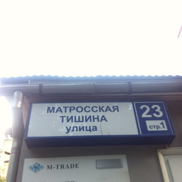 Сизо 1 Матросская Магазин