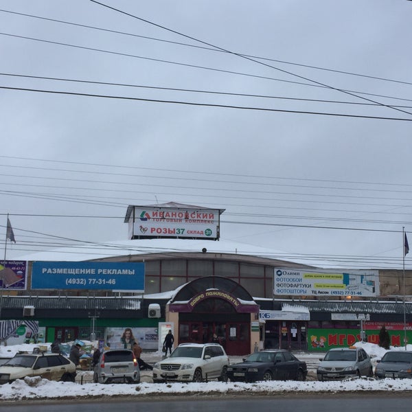 Иванов. Работа центрального рынка иваново. Центральный рынок иваново. Центральный рынок иваново, иваново. Ивановский рынок г.