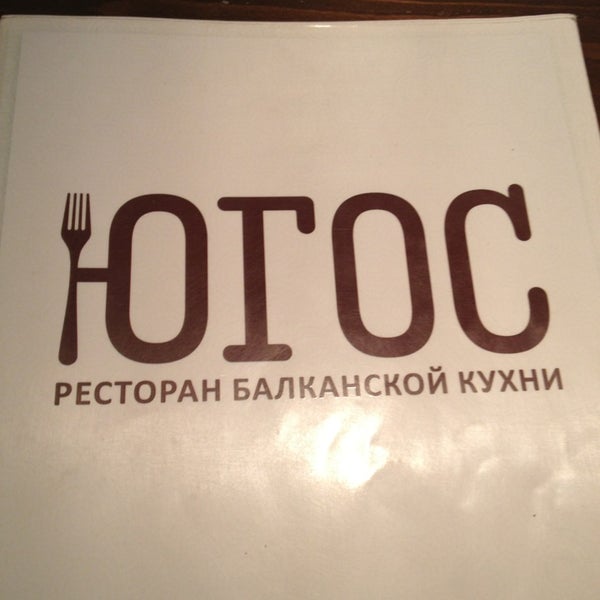 Югос 4 Про Купить