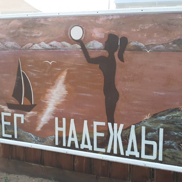 Берегите надежды. Берегите надежды