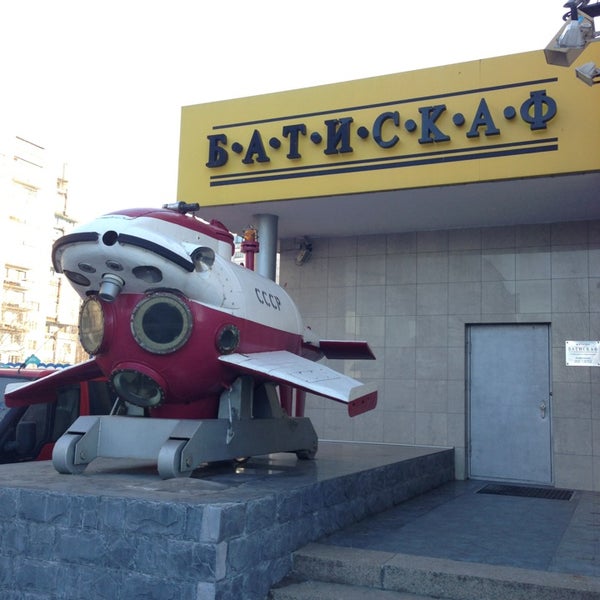 Батискаф Калининград Магазин