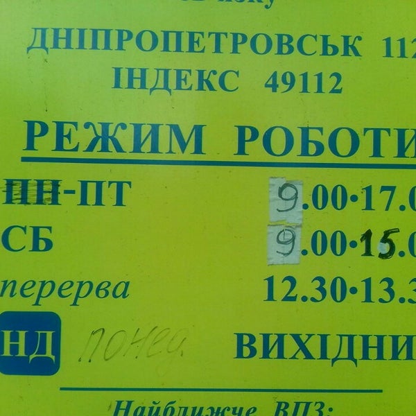 Почта 112 режим работы. Почта 112 режим работы