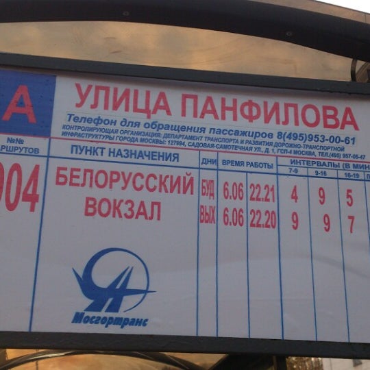 Расписание автобусов 926 Расписание автобусов 926