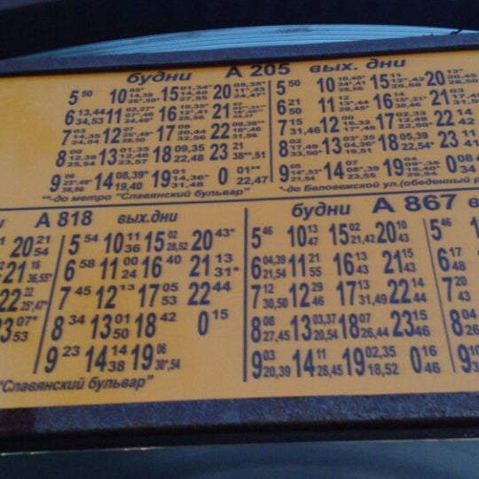 Автостанция восточная тула. Расписание движения автобусов глазов-заречье. Расписание автобусов глазов заречье 2021. Расписание автобуса архангельск ижма. Какой автобус до заречья.