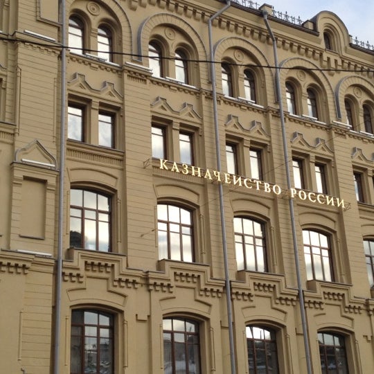 Казначейство москва