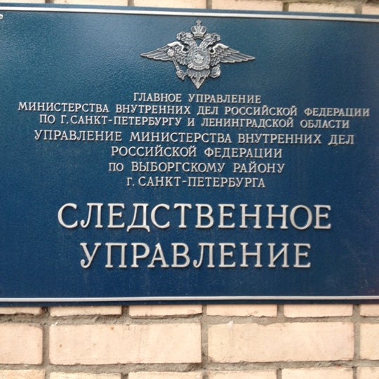 Мвд выборнов следственный департамент андрей. Рагозин алексей умвд по белгородской. Рувд василеостровского района. Следственное управление управления министерства внутренних дел. Лебедев сергей николаевич мвд.
