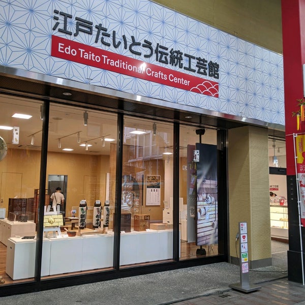 江戸下町伝統工芸館 Art Gallery In Taitō 江戸下町伝統工芸館 Art Gallery In Taitō