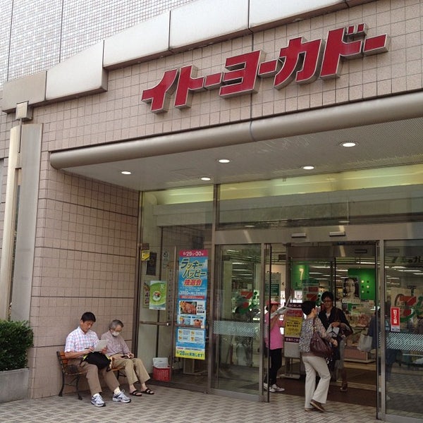 イトーヨーカドー 大井町店 Supermercado Em 品川区 イトーヨーカドー 大井町店 Supermercado Em 品川区