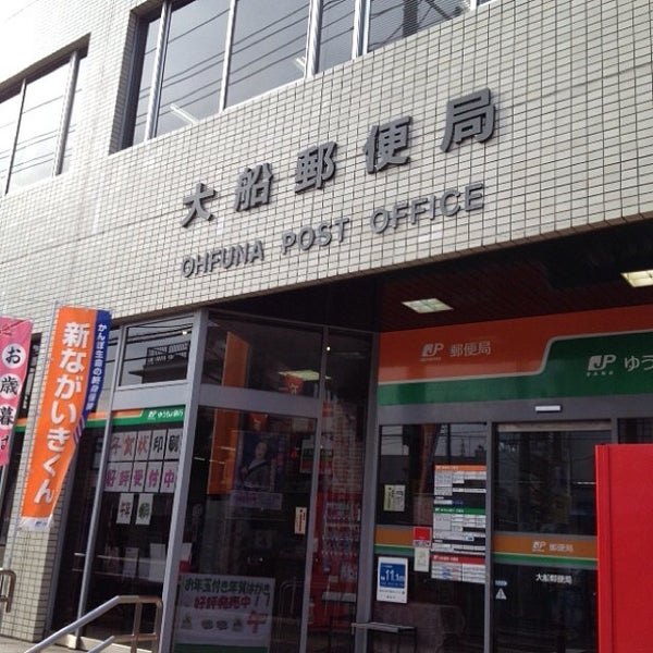 Photos At 大船郵便局 Post Office In 鎌倉