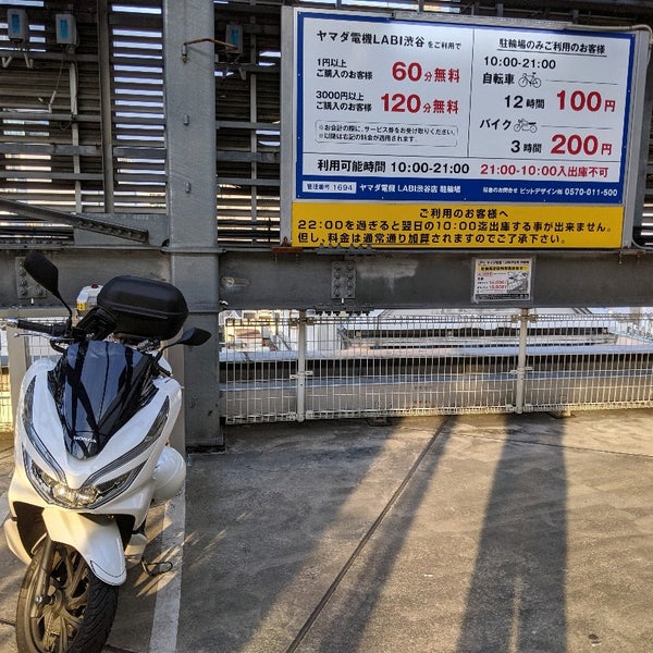 ヤマダ電機labi渋谷店駐輪場 Parking In Shibuya City
