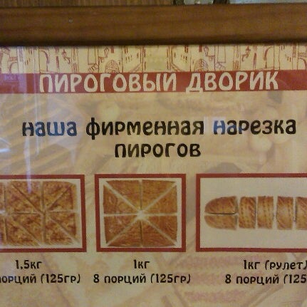 Пироговый дворик акции. Пироговая компания сургут. Пироговый дворик акции. Купоны в пироговый дворик. Пироговый дворик дисконтная карта.