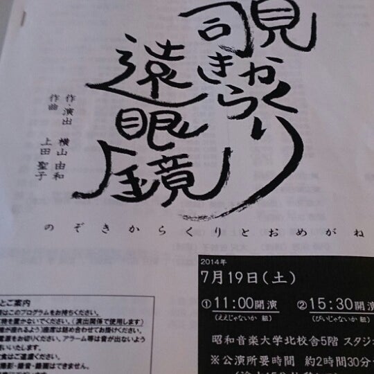Photos At 昭和音楽大学 北校舎 麻生区 川崎市 神奈川県