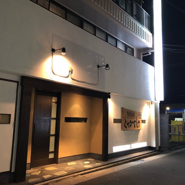 Photos At 酒肴屋くやすけ Sake Bar In 神戸市垂水区