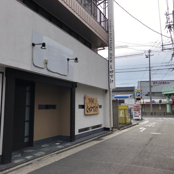 Photos At 酒肴屋くやすけ Sake Bar In 神戸市垂水区