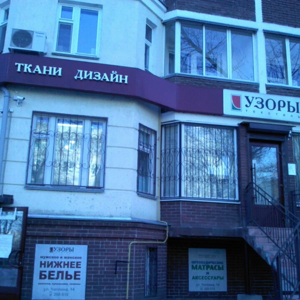 Магазин Узоры Смоленск Официальный Сайт