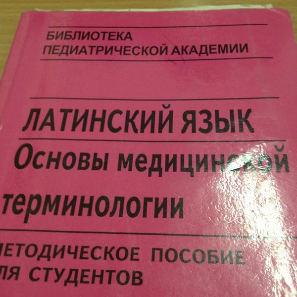 Рниму кафедра латинского языка