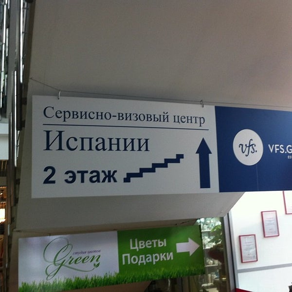 Визовый центр испании