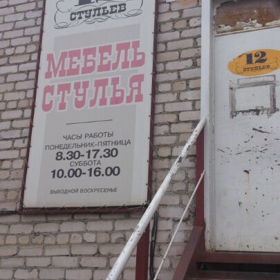 Магазин 12 Стульев Барнаул Каталог Товаров