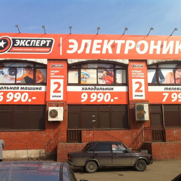 Магазины бытовой техники орск. Магазин электроники эксперт. Магазин "эксперт" бытовая техника и электроника. Эксперт бытовая техника. Магазин эксперт бытовая техника.