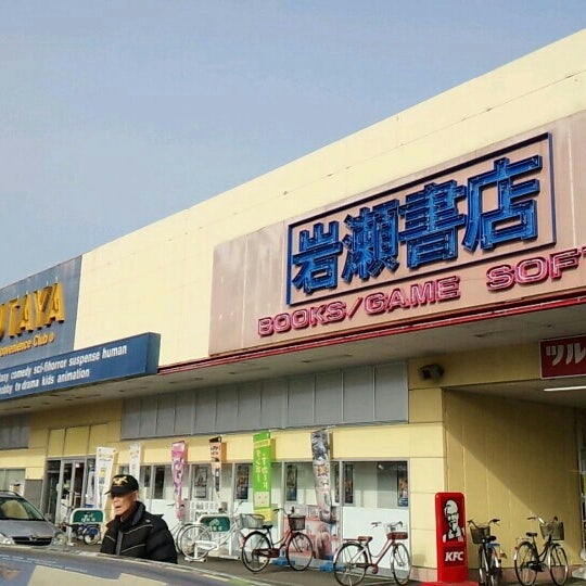 Photos At Tsutaya 鎌田店 福島市 福島県