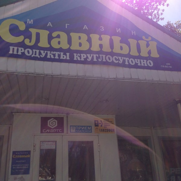 славная плюс. надпись мамочка милая нежная славная. славная плюс. магазин славный белгород. оранта ооо.