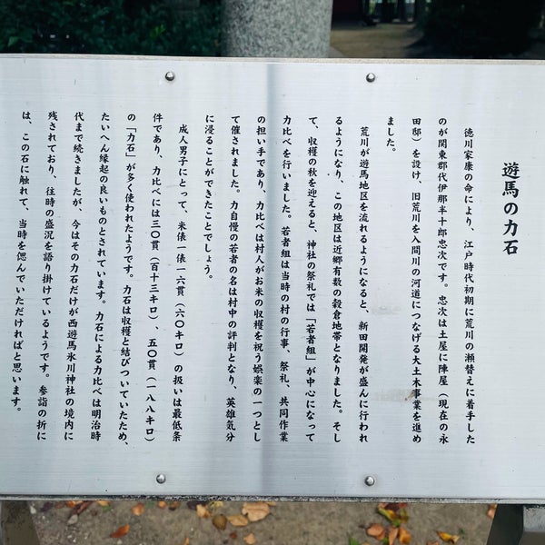 西遊馬氷川神社 さいたま市 埼玉県