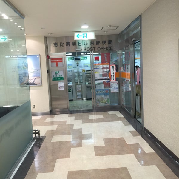 Fotos En 恵比寿駅ビル内郵便局 Correo En 恵比寿 Fotos En 恵比寿駅ビル内郵便局 Correo En 恵比寿