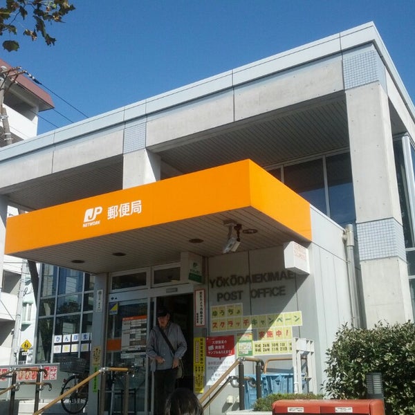 Photos At 洋光台駅前郵便局 磯子区 磯子区洋光台3 13 11