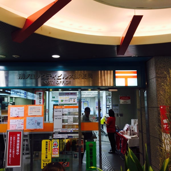 溝ノ口ノクティビル内郵便局 Post Office In 高津区 溝ノ口ノクティビル内郵便局 Post Office In 高津区