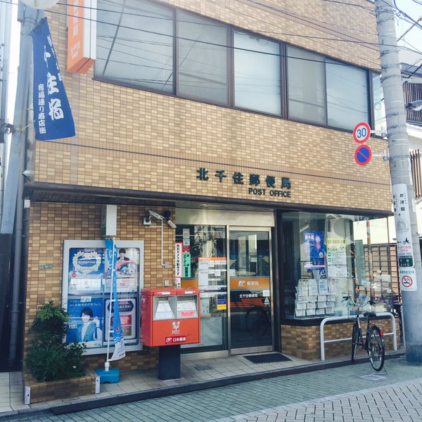 Photos At 北千住郵便局 足立区 1 Tip From 60 Visitors