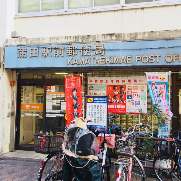 蒲田駅前郵便局 Post Office In 大田区 蒲田駅前郵便局 Post Office In 大田区