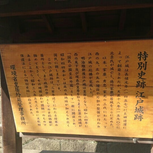 Photos at 江戸城跡 - 皇居 - 東京, 東京都