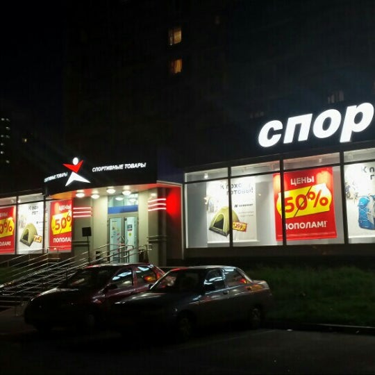 Магазин Спортмастер Марьино