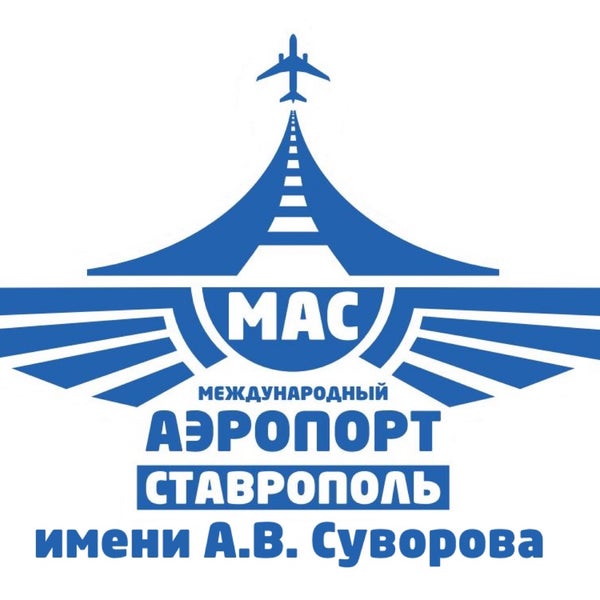 Аэропорт ставрополь. Аэропорт ставрополь фото. Новый аэропорт ставрополь. Международный аэропорт ставрополь. Хутор грушевый ставропольский край на карте.