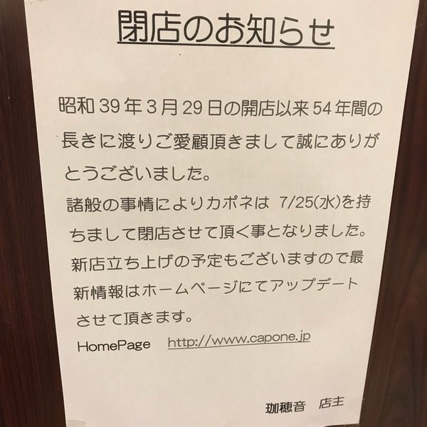 和風レストラン 珈穂音 カポネ Agora Fechado 新宿3 17 17 和風レストラン 珈穂音 カポネ Agora Fechado 新宿3 17 17