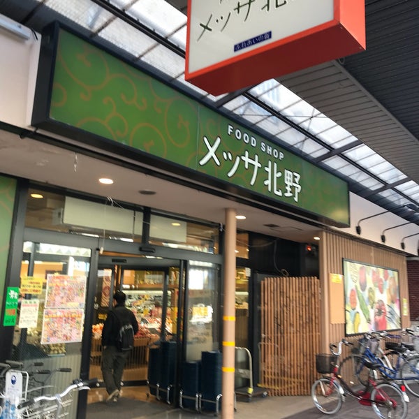 Photos At メッサ北野 北野公設市場協同組合