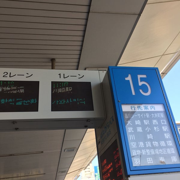 Photos At 15番バスのりば 羽田空港 96 Visitors