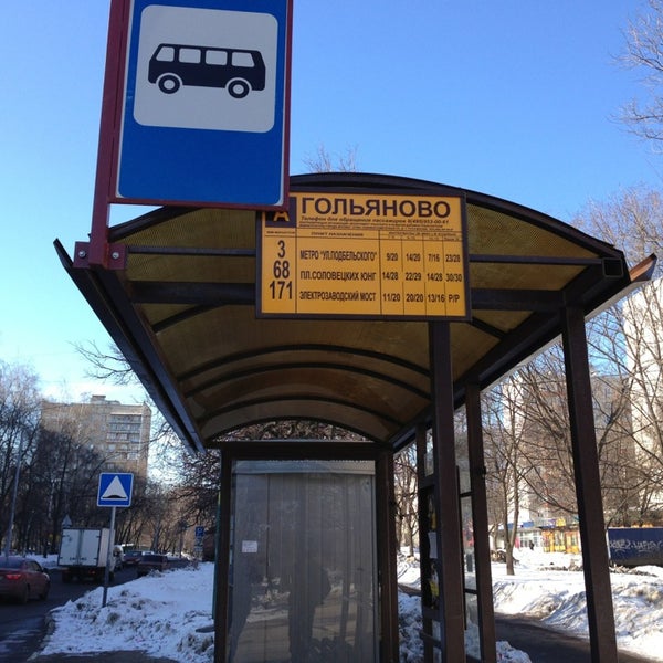 автобусы москва гольяново