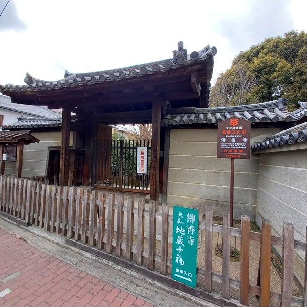 伝香寺 Nara 奈良県 伝香寺 Nara 奈良県
