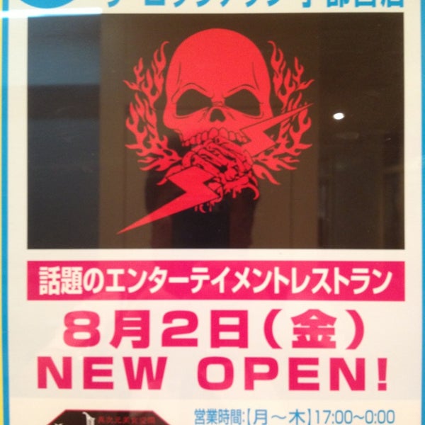 ザ ロックアップ 宇都宮店 閉業 宇都宮市 栃木県