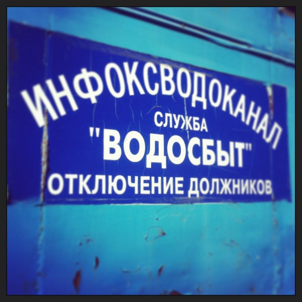 Водосбыт донецк днр. Донецкий водоканал. Ул щорса 14 донецк. Гп вода донбасса. Канал северский донец-донбасс на карте.